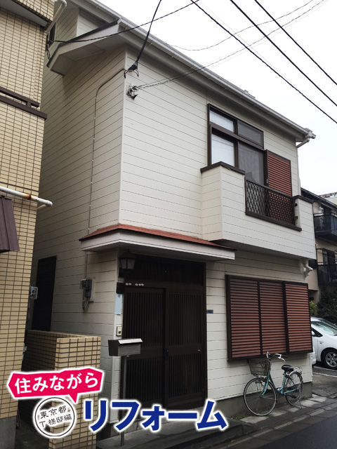 住みながらリフォームT邸その1
